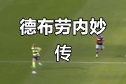 RAYBET-关于德布劳内新星突破纪录表现惊艳，巴黎圣日耳曼未来可期！的信息