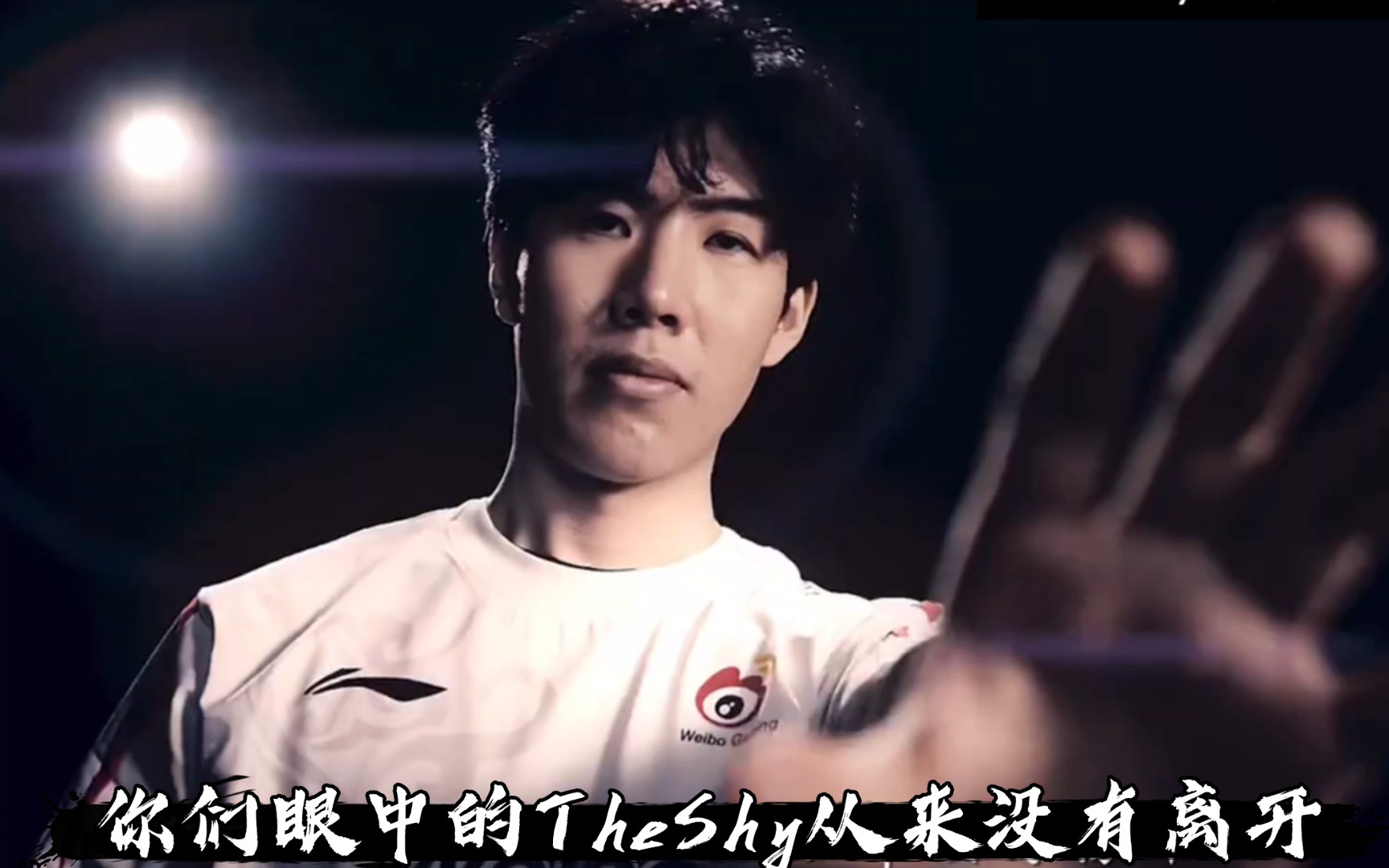 TheShy新星比赛规则变更表现突出，曼联前途光明！赢得满堂喝彩(theshy世界赛成绩)