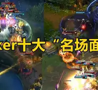 MAD不断突破！，Faker连续十五场比赛得分超过战术调整赢得满堂喝彩(remake为什么不能重开)